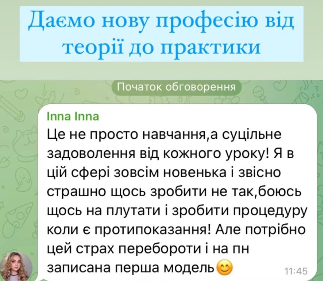 Відгук учениці