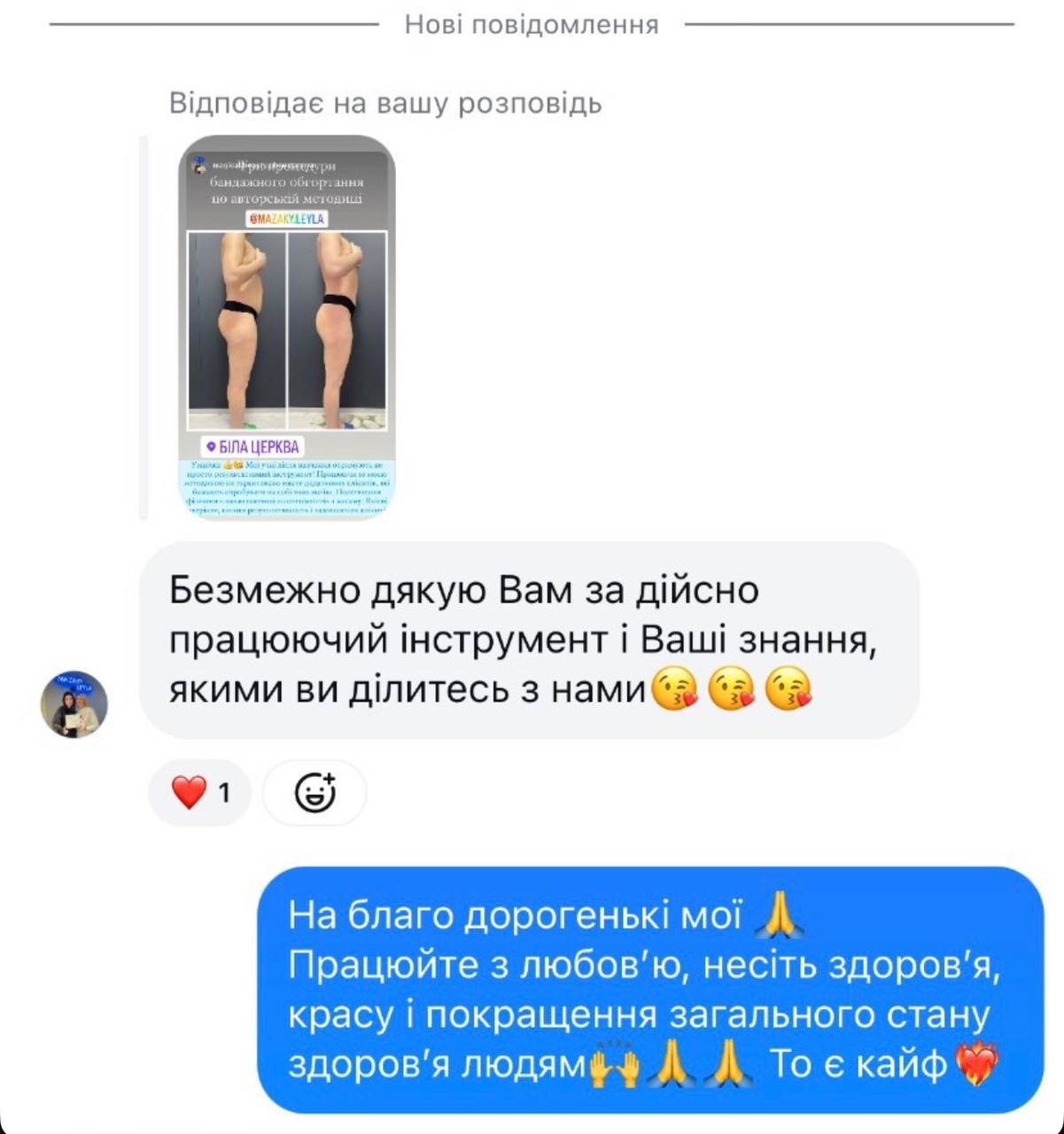 Відгук учениці